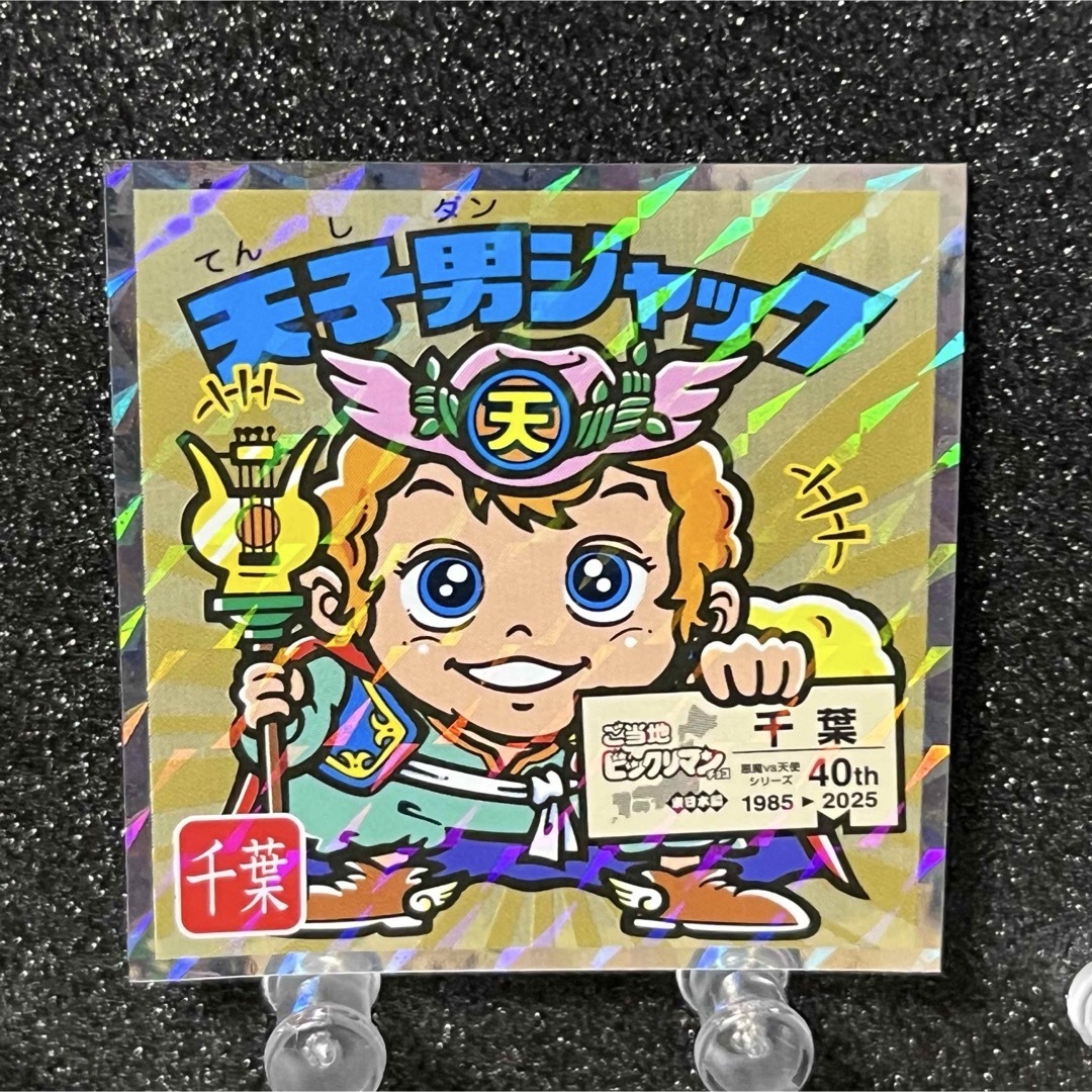 bikkuriman(LOTTE)(ビックリマン)の東日本編 ご当地ビックリマン No 12 エンタメ/ホビーのコレクション(その他)の商品写真
