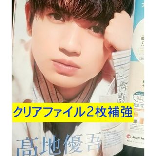 SixTONES - 髙地優吾 切り抜き 美ST 2025年10月号掲載3Pクリアファイル2枚補強