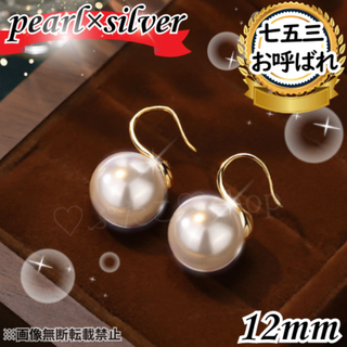パールフック ピアス シンプル エレガント フォーマル 七五三 結婚式 12mm(ピアス)