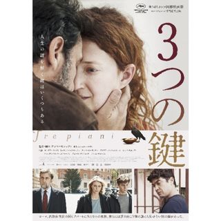 【中古】 3つの鍵 [レンタル落ち] [DVD]