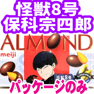 ラスト１【箱のみ】怪獣8号 保科宗四郎 コラボ アーモンドチョコ限定パッケージ