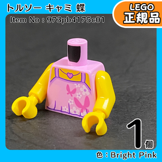 LEGO トルソー 蝶 キャミソール 1個／新品,正規品,ミニフィグ用