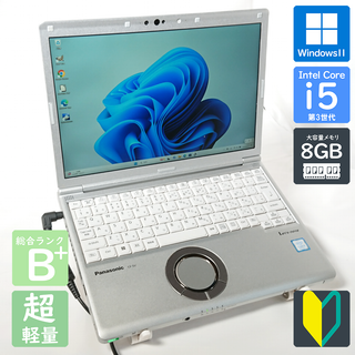 [中古]Panasonic ノートPC Core i5 8GB 256GB