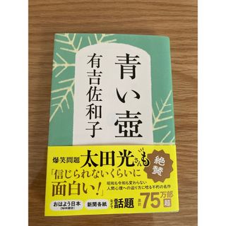 青い壺