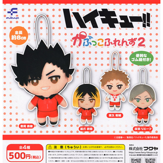 【フルコンプ：全４種】ハイキュー!! かぷっこふれんず2　ガチャ(その他)