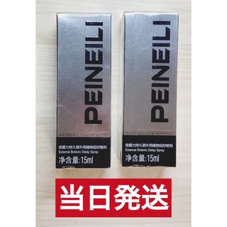 早漏対策スプレー 2本セット