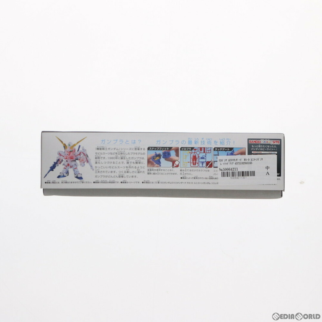 BANDAI(バンダイ)のD賞 SDガンダムEXスタンダード RX-0 ユニコーンガンダム ソリッドクリア 一番くじ 機動戦士ガンダム ガンプラ40周年 機動戦士ガンダムUC プラモデル プライズ(5060941) バンダイスピリッツ エンタメ/ホビーのおもちゃ/ぬいぐるみ(プラモデル)の商品写真