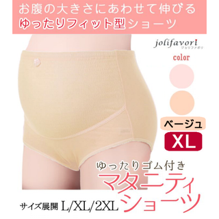 マタニティショーツ(肌色XL)ハイウエスト産前妊娠出産レディース下着新品送料無料