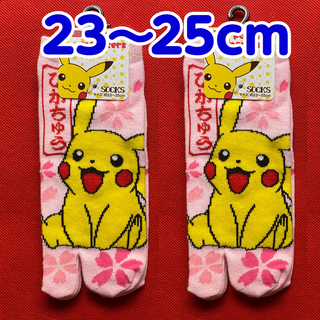 【2足】ピカチュウ 23-25cm 靴下 足袋ソックス ポケモン ピンク(ソックス)