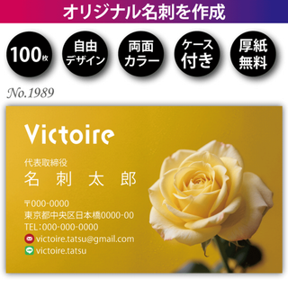 名刺作成 名刺印刷 100枚 両面 フルカラー 紙ケース付 No.1989