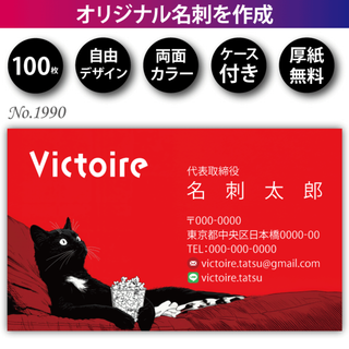 名刺作成 名刺印刷 100枚 両面 フルカラー 紙ケース付 No.1990