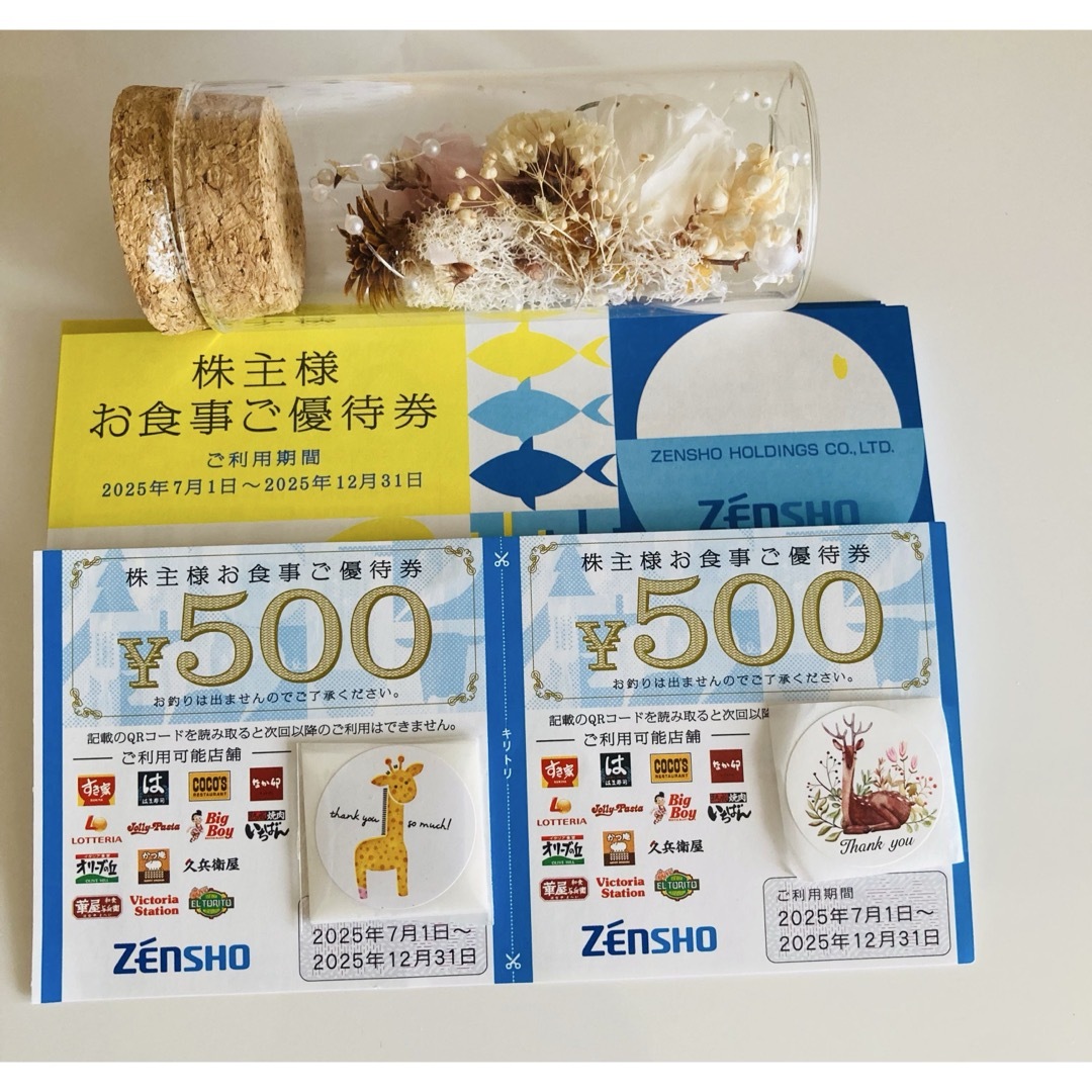 ゼンショー(ゼンショー)の❤️ゼンショー株主優待券 2枚 1,000円分 チケットの優待券/割引券(フード/ドリンク券)の商品写真