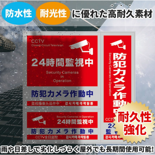 防犯カメラステッカー 3種 セキュリティ 防犯対策 監視 防水 4ヶ国語
