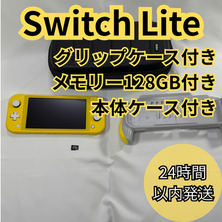 ニンテンドースイッチ(Nintendo Switch)のSwitch Lite イエロー 本体 ケース&グリップ付 美品 動作確認済み(携帯用ゲーム機本体)