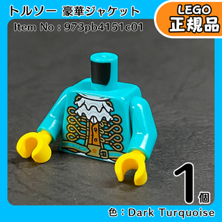 LEGO トルソー 豪華ジャケット 1個／新品,正規品,ミニフィグ用