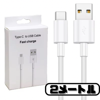 USB Type-C タイプC 充電ケーブル 2m 20W 急速充電対応