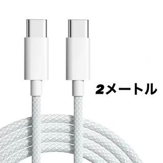 高速充電対応 USB タイプC ケーブル 2メートル Type-C USBC