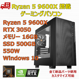 ゲーミングPC Ryzen 5 9600X RTX3050 メモリ16GB