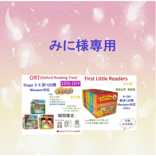 ご専用　ORT　Stage3-5　First Little Readers 
