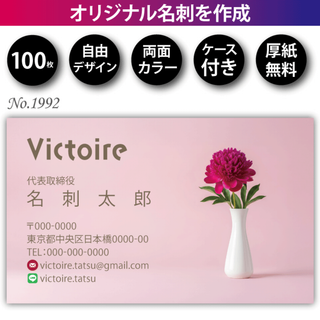 名刺作成 名刺印刷 100枚 両面 フルカラー 紙ケース付 No.1992