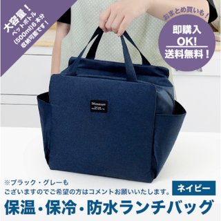 【ネイビー】ランチバッグ お弁当 大容量 保冷・保温 防水ミニトート(弁当用品)