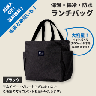 【ブラック】保冷・保温ランチバッグ お弁当 大容量 防水 ミニトート