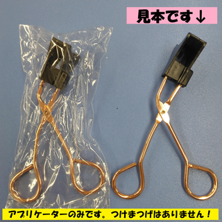 マグネットつけまつげ用　アプリケーター　未使用(その他)