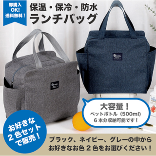 【セット売り】お弁当 ミニトート ランチバッグ 保冷 保温 防水 大容量