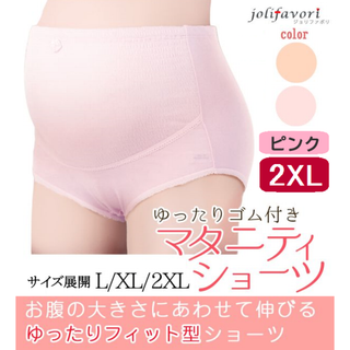 マタニティショーツ(ピンク2XL)ハイウエスト産前出産レディース下着新品送料無料