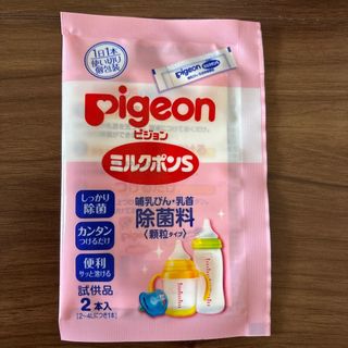 ミルクポンS ピジョン