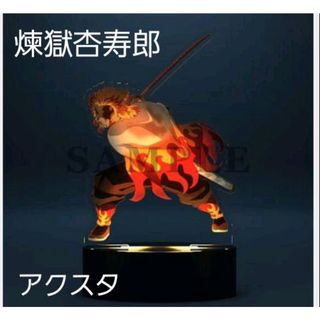  鬼滅　煉獄さん　煉獄杏寿郎　アクスタ　無限列車　無限城