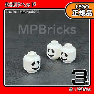 LEGO ハロウィン おばけ ヘッド 3個セット／新品,正規品,ミニフィグ