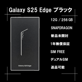 サムスン(SAMSUNG)のGalaxy S25 Edge 256GB ブラック SIMフリー【新品】(スマートフォン本体)