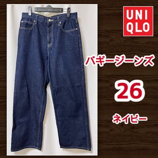 ユニクロ(UNIQLO)のユニクロ　バギージーンズ　26　ネイビー　股下70cm　71cm(デニム/ジーンズ)