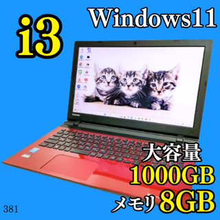ダイナブック(dynabook)のWindows11✨️特大1TB/12G/カメラ付きノートパソコン/薄型/東芝(ノートPC)
