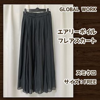 GLOBAL WORK - GLOBAL WORK　エアリーボイルフレアスカート　スミクロ　フリーサイズ