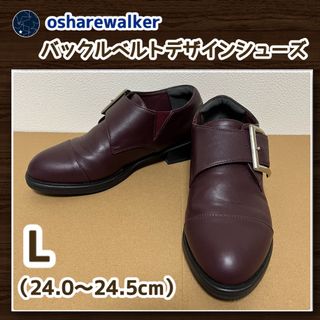 オシャレウォーカー(osharewalker)のオシャレウォーカー　バックルベルトデザインシューズ　L　バーガンディ(ローファー/革靴)