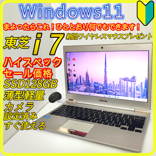 トウシバ(東芝)のCore i7⭐️windows11　ノートパソコン 　SSD128GB　542(ノートPC)
