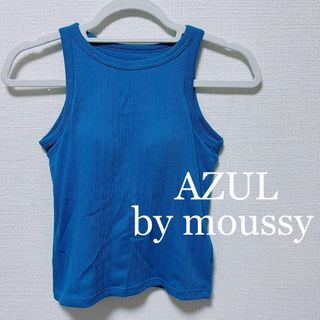 アズールバイマウジー(AZUL by moussy)のAZUL by moussy アズール ベーシックアメリカンスリーブタンクトップ(タンクトップ)
