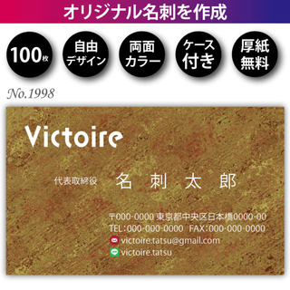 名刺作成 名刺印刷 100枚 両面 フルカラー 紙ケース付 No.1998