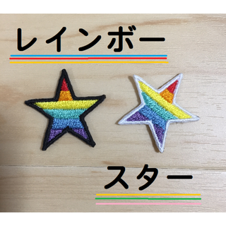  レインボースター　3枚セット　選べる枠色