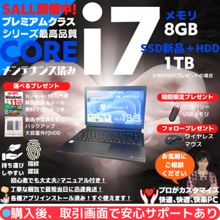 【高性能コンパクト】東芝 i7 Windows11 Office: T987