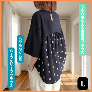 Ｌサイズ★ 水玉Tシャツ かわいい ゆったり 着痩せ ハーフスリーブブラウス(カットソー(長袖/七分))