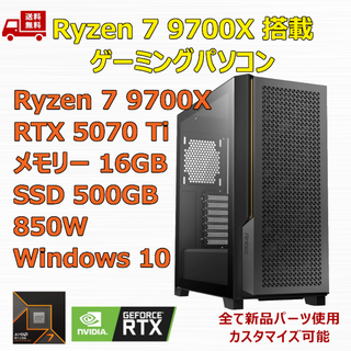 ゲーミングPC Ryzen 7 9700X RTX5070Ti メモリ16GB