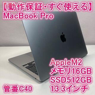 Apple MacBook Pro M2 ノートパソコン 13インチ 16GB