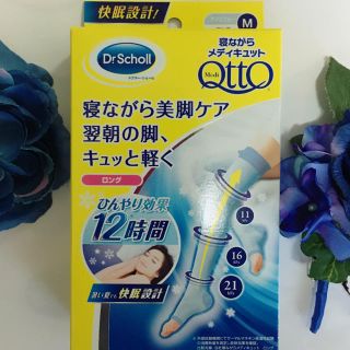 ドクターショール(Dr.scholl)のドクターショール寝ながらメディキュット Ｍサイズ 値下げ ラスト1のみ(フットケア)