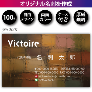 名刺作成 名刺印刷 100枚 両面 フルカラー 紙ケース付 No.2001