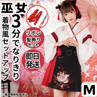 M 巫女着物 大正ロマン 袴 上下セット 髪飾り付 猫 狐 ひざ上ハロウィン