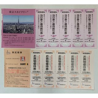 東武鉄道株主優待券 スカイツリー＆ケンタッキー・ドトール 各5枚(その他)