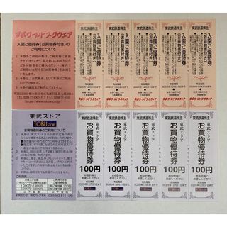 東武鉄道株主優待券 東武ストア お買い物優待券 ＆東武ワールドスクウェア 各5枚(その他)